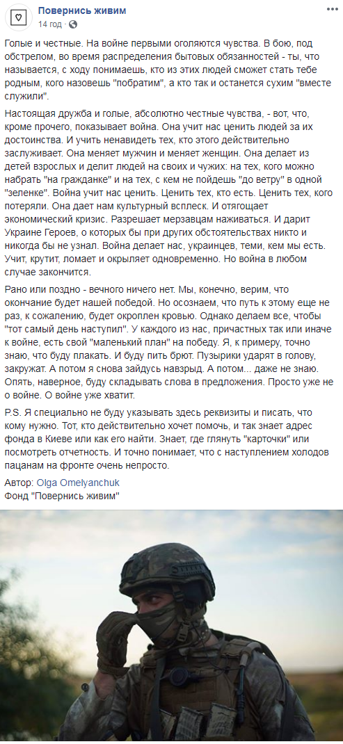 "Вічного нічого немає": пост про війну зворушив українців до сліз